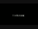 【3BH】バカで変態な３人組みが狩に出てみたG【番外TB編】