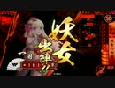 【戦国大戦】 信濃の初心者成長日記　～2日目～