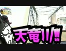 天竜川を調子に乗って渡るとイイ事ない【わらしべTV #19-1】