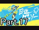 【ほぼ日Splatoon】今年の抱負は「日進ゲッソー」-Part.17-外伝１