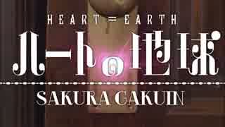 さくら学院 ハートの地球 Music Video ニコニコ動画