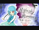 【第７回東方ニコ童祭】Night sky romance【東方自作アレンジ】