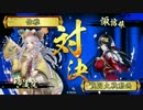 【戦国大戦】瑞渓院で上を目指して35[正五B]