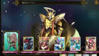 LoW 討伐戦団 騎士王クー・フーリン＋ゼウス＋ガナ＠枠課金騎士