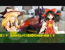 【ゆっくり実況】レーシングカーで走ってみた 裏話コーナー 初筑波編