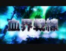 【キーを上げて血界戦線OP】 Hello,world! 【歌ってみました】