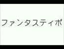 フ.ァ.ン.タ.ス.テ.ィ.ポ.v.o.抽.出.