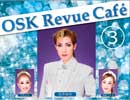3　OSK Revue Cafe　③