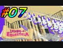 【LoE】 みんなでハチャメチャ楽しむMyLittlePony part7 【ラリティ増殖編３】