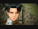 【進撃のMMD】I'll be back（祝切な顔P式リヴァイ2周年）