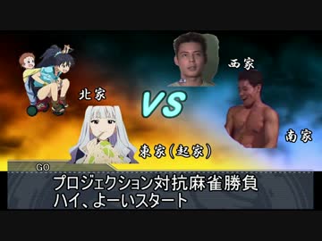 麻雀する我那覇くん