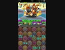 【パズドラ】沙悟浄猪八戒降臨超地獄級ズオーパ