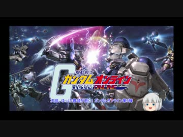 【ゆっくり実況】ゆっくり饅頭が逝く！ガンダムオンライン、コメ返その1
