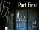 【実況】とある実況者Cが怪談をきく　最終話
