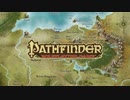 【PathfinderRPG】ダンジョンに潜ろう（仮）2-10