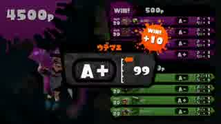 【#スプラトゥーン】カンスト維持勢のガチマッチ参考立ち回り２【A+99】