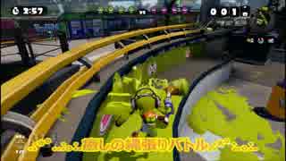 【スプラトゥーン】ガタロリのパブロ修業【レギュラーマッチ編01】