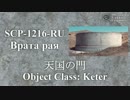ロシアのSCP-1216-RUを和訳してみた。