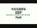 今さら過ぎるゆっくり実況[MHP]Part2