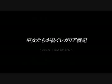 【東方卓遊戯】巫女たちが紡ぐレガリア戦記（13-13)