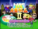 【実況】逆転？奪還？人生ゲームDX【１回目】