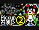【2015/6/16pickup召喚】コカン遊び！パート１０。【ブレイブフロンティア】