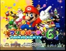 【歴代マリオパーティ祭り】色々シーンまとめ6