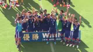人気の U 16サッカー日本代表 動画 10本 ニコニコ動画