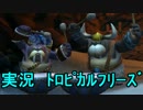 【ドンキーコングトロピカルフリーズ】会長の島を救う冒険記17【実況】
