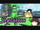 【Splatoon】 女の子を贔屓しながらスプラトゥーン  #5  【ゆっくり実況】