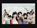 AKB48のパピコのCMをロックにしてみました(・∀・)