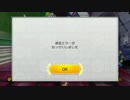 マリオカート8実況プレイその32