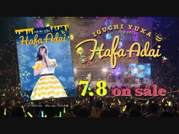 井口裕香「1st LIVE 2015 Hafa Adai」　ティザー映像