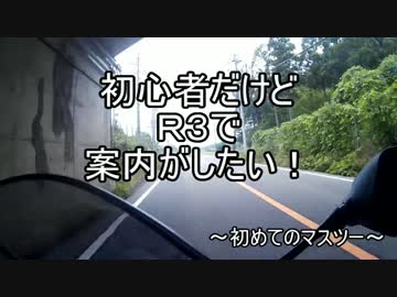 初心者だけどR3で案内がしたい！