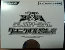 【実況】よめかつ！遊戯王ＤＴ「クロニクルⅡ　混沌の章」開封【７２】