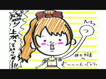 井口裕香のむ～～～ん ⊂（　＾ω＾）⊃　第248回(2015.06.29)【動画付き】