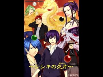 シシキの欠片ep.1-ch.1.mpg
