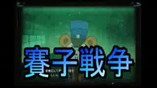 【自由戦争】サイコロ「アナタに武器選択の権利はありません」_03投