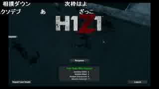 【しめじ】H1Z1でただ1人残された救世主（メシア）になる配信…2日目 2/4