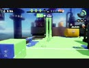 【Splatoon】ウデマエＡ+ ガチマッチ プレイ動画Part2 ガチエリア編