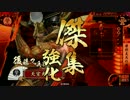 【戦国大戦】 決めるぞ！下剋上 ＃1265 vs宿命激雷