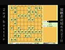 低レベル将棋倶楽部24実況part25-2（視聴者対局3）