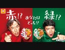 【赤いきつね】 スプラトゥーン 第２回 フェス映像 【緑のたぬき】