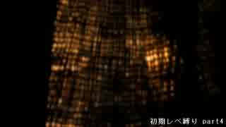 【Bloodborne】俺には無理なのか？初期レベ縛りｐaｒｔ.26【PS4】