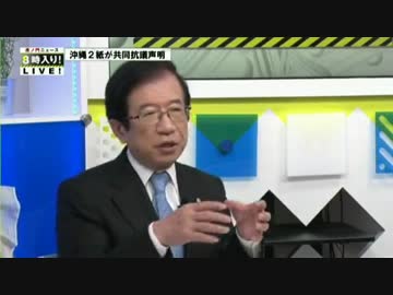 [武田邦彦]  沖縄に無い言論の自由を、百田さんが行使した 6.29