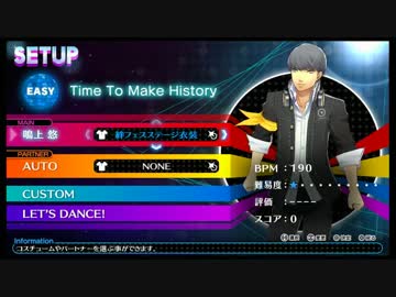 ペルソナ4 ダンシング・オールナイト (Time To Make History)