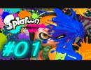 【実況】 逆境スプラトゥーン part1　【Splatoon】