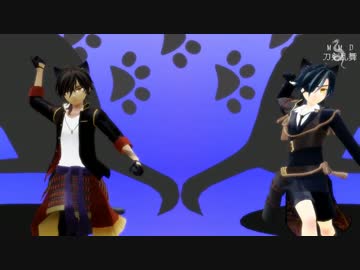 【MMD刀剣乱舞】 キャットフード 【ちっちゃい伊達組】