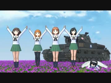 【MMDガルパン】大洗女子で茨城県民体操