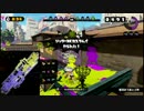【プレイ動画】スプラトゥーン ナワバリバトル04【デュアルスイーパーC】